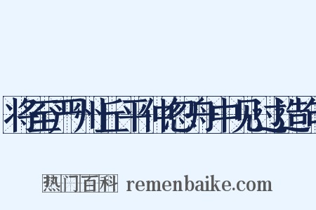 将至严州丘平仲忽舟中见过造句是什么意思的图片